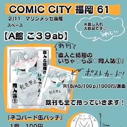 This is a pixiv picture whose title is COMIC CTIY 福岡 61 お品書き.