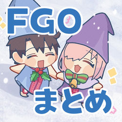 This is a pixiv picture whose title is FGOまとめ.