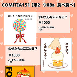 This is a pixiv picture whose title is 【2/16】コミティア151おしながき.
