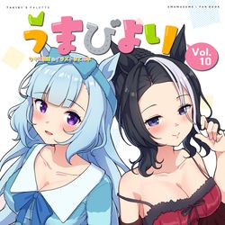 This is a pixiv picture whose title is 3月のURCに出す予定の「うまびよりVol.10」の表紙絵完成！.