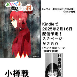 This is a pixiv picture whose title is 【宣伝】おいでよ　魔法少女村（不法占拠）第十一集　配信.