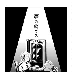 This is a pixiv picture whose title is 扉の向こうの.