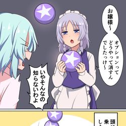 This is a pixiv picture whose title is 自機オプションをしまえない咲夜さん.
