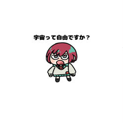 This is a pixiv picture whose title is 飛び出していけ宇宙の彼方.