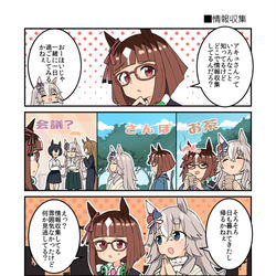 This is a pixiv picture whose title is ワンダーアキュートとトランセンドの情報収集！.
