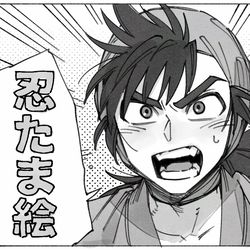 This is a pixiv picture whose title is にんたま.