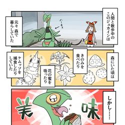 This is a pixiv picture whose title is 不健康なジュカイン.