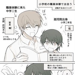 This is a pixiv picture whose title is 【創作BL】生徒×先生カプ.