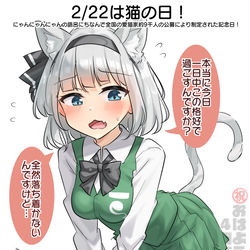This is a pixiv picture whose title is 2/22は猫の日！.