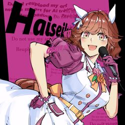 This is a pixiv picture whose title is ハイセイコー.