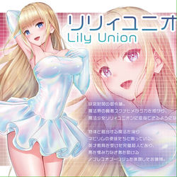 This is a pixiv picture whose title is リリィユニオン.