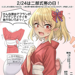 This is a pixiv picture whose title is 2/24は二部式帯の日！.