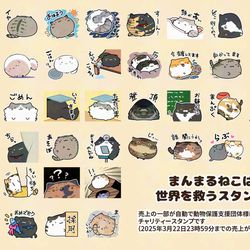 This is a pixiv picture whose title is まんまるねこは世界を救うLINEスタンプ.