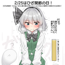 This is a pixiv picture whose title is 2/25はひざ関節の日！.