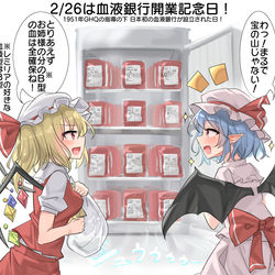 This is a pixiv picture whose title is 2/26は血液銀行開業記念日！.
