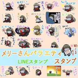 This is a pixiv picture whose title is メリーさんの表情豊かなスタンプができました。.