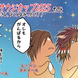 This is a pixiv picture whose title is サウジカップ2025　その４　サウジのアニメの件ｗ.