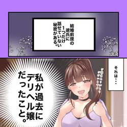 This is a pixiv picture whose title is 【相談編】風俗嬢の過去を彼氏にカミングアウトすべき❓.