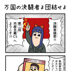 This is a pixiv picture whose title is 第二回共産主義CS.
