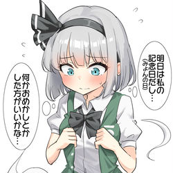 This is a pixiv picture whose title is みょんの日前日妖夢ちゃん.