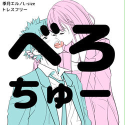 This is a pixiv picture whose title is 【トレスフリー】べろちゅー.