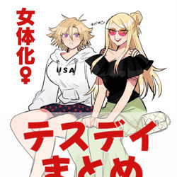 This is a pixiv picture whose title is FGOまとめ16.