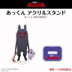 This is a pixiv picture whose title is 【宣伝】あっくんアクスタ発売.