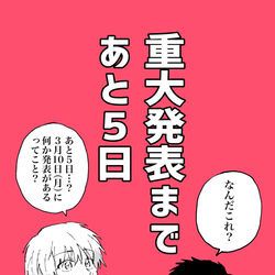 This is a pixiv picture whose title is 3月10日（月）の17時まで、あと5日.