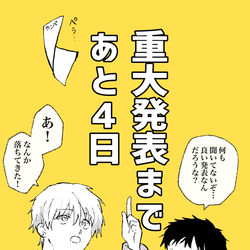 This is a pixiv picture whose title is 3月10日(月)17時まで、あと4日.