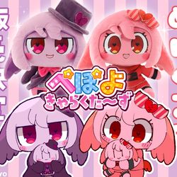 This is a pixiv picture whose title is しんで&やんでぬいぐるみ発売.