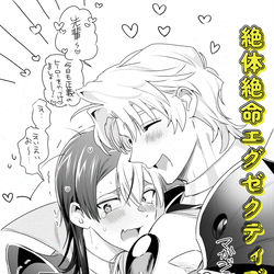 This is a pixiv picture whose title is 悪の組織BL「絶体絶命エグゼクティブ」読切掲載のお知らせ.
