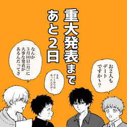 This is a pixiv picture whose title is 3月10日(月)17時まで、あと2日.