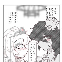 This is a pixiv picture whose title is skeb:アルスは花嫁であるIFエンド.