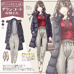 This is a pixiv picture whose title is ダウンコートコーデ.