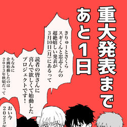 This is a pixiv picture whose title is ３月１０日（月）１７時まであと１日！.