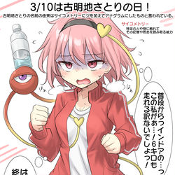 This is a pixiv picture whose title is 3/10は古明地さとりの日！.