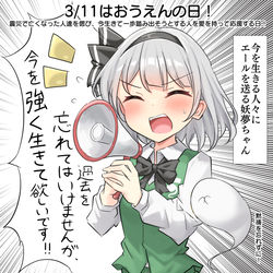 This is a pixiv picture whose title is 3/11はおうえんの日！.