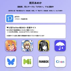 This is a pixiv picture whose title is ★支援サイト＋SNSアカウントなど.