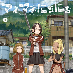 This is a pixiv picture whose title is マネマネにちにち.