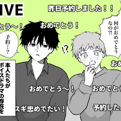 This is a pixiv picture whose title is ボイスドラマの予約報告、ありがとうございます😭.
