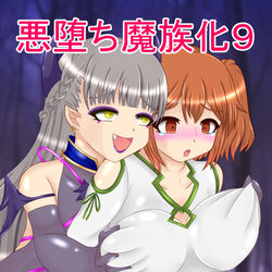 This is a pixiv picture whose title is 悪堕ち魔族化フリーレン9.