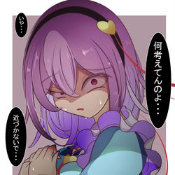 This is a pixiv picture whose title is さとり様に考えてる事を読み取られた.