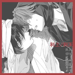 This is a pixiv picture whose title is 【利土/利天】rkrnlog.