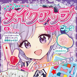 This is a pixiv picture whose title is 『メルヘンかわいい♡メイクアップぬりえブック』.