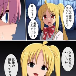 This is a pixiv picture whose title is ぼざろ８話の打ち上げシーンでの一幕.