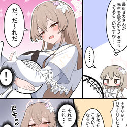 This is a pixiv picture whose title is ナギちゃんのイタズラ.