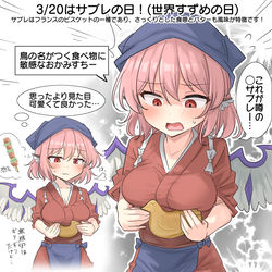 This is a pixiv picture whose title is 3/20はサブレの日！(ミスティアの日).