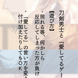 This is a pixiv picture whose title is 刀剣男士と『愛してるゲーム』.