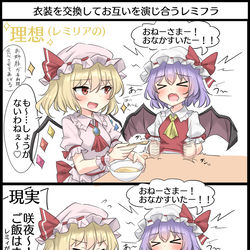 This is a pixiv picture whose title is 衣装を交換してお互いを演じ合うレミフラ.