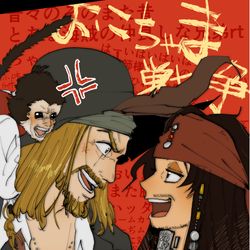 This is a pixiv picture whose title is おこちゃま戦争【海賊版】.